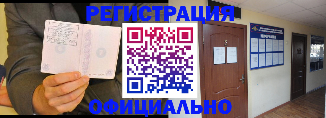 временная регистрация недорого в Воронежской области