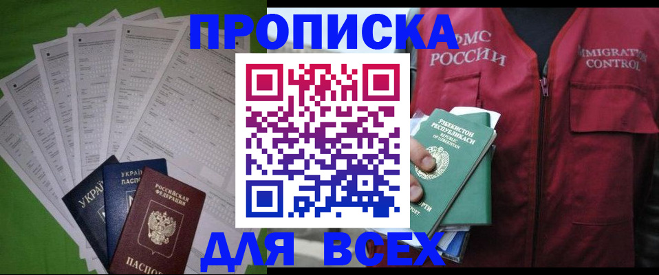 прописка паспорт в Воронежской области